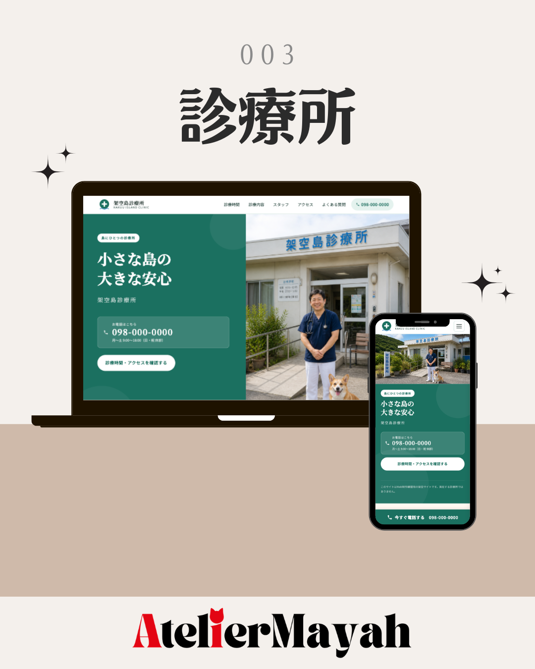 診療所サイト